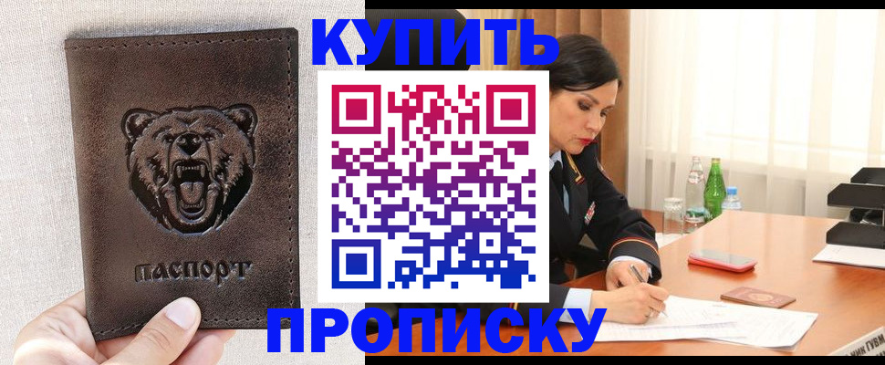 где прописаться в Дегтярске