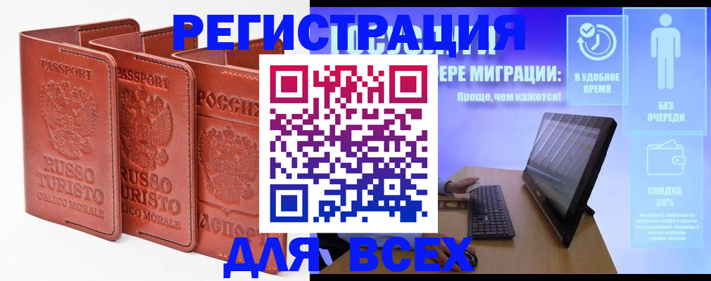 прописка штамп в Дегтярске