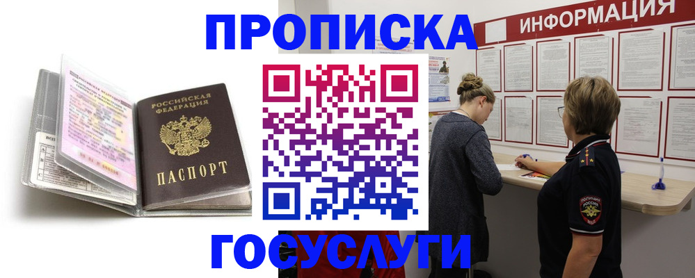 временная регистрация надежно в Дегтярске